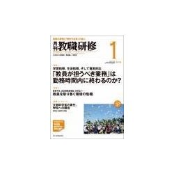 教職研修 2018年 01月号 [雑誌]