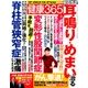 健康365 (ケンコウ サン ロク ゴ)  2018年 02月号 [雑誌]