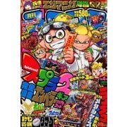 月刊 コロコロコミック 2018年 01月号 [雑誌]