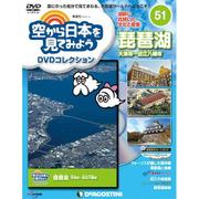 空から日本を見てみよう 2018年 1/9号 [雑誌]