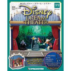 ディズニー・ドリーム・シアター 2017年 12/26号（99） [雑誌]