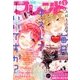 別冊 フレンド 2018年 01月号 [雑誌]