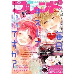 別冊 フレンド 2018年 01月号 [雑誌]