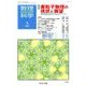 数理科学 2018年 01月号 [雑誌]