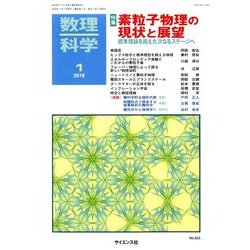 数理科学 2018年 01月号 [雑誌]