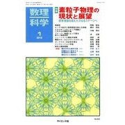 数理科学 2018年 01月号 [雑誌]