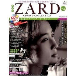 ZARD CD&DVDコレクション 2017年 12/27号（23） [雑誌]