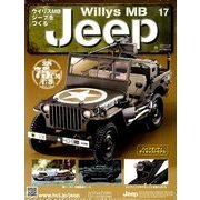 ウイリスMBジープをつくる 2017年 12/20号（17） [雑誌]