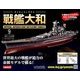 ダイキャストモデル戦艦大和 2017年 12/20号 [雑誌]