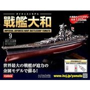 ダイキャストモデル戦艦大和 2017年 12/20号 [雑誌]