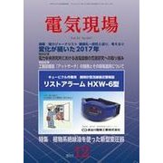 電気現場 2017年 12月号 [雑誌]