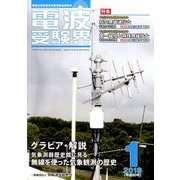 電波受験界 2018年 01月号 [雑誌]