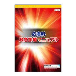増刊皮膚病診療 2017年 12月号 [雑誌]