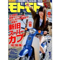 モトモト 2018年 01月号 [雑誌]