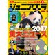 ジュニアエラ 2018年 01月号 [雑誌]