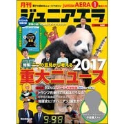 ジュニアエラ 2018年 01月号 [雑誌]