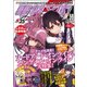 電撃文庫MAGAZINE (マガジン) 2018年 01月号 [雑誌]