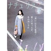 ナチュリラ 2018年 02月号 [雑誌]