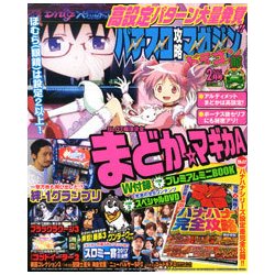 パチスロ攻略マガジン ドラゴン 2018年 02月号 [雑誌]
