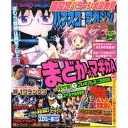 パチスロ攻略マガジン ドラゴン 2018年 02月号 [雑誌]
