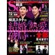 韓流Scandal (スキャンダル) 2018年 02月号 [雑誌]