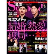 韓流Scandal (スキャンダル) 2018年 02月号 [雑誌]