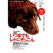 RETRIEVER (レトリーバー) 2018年 01月号 [雑誌]