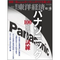 週刊 東洋経済 2017年 12/16号 [雑誌]