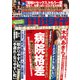 週刊現代 2017年 12/23号 [雑誌]