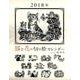 猫と花の切り絵カレンダー 2018 [ムックその他]