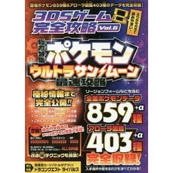 3DSゲーム完全攻略〈VOL.6〉 [単行本]