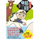 こどもと読む東洋哲学 易経 陰の巻―結果が出ないときはどうしたらいい? [単行本]