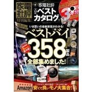 家電批評 THE ベストカタログ （100％ムックシリーズ） [ムック・その他]