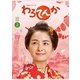 連続テレビ小説 わろてんか 完全版 DVD BOX2 [DVD]