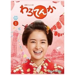 連続テレビ小説 わろてんか 完全版 ブルーレイ BOX1 [Blu-ray Disc]