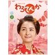 連続テレビ小説 わろてんか 完全版 ブルーレイ BOX2 [Blu-ray Disc]
