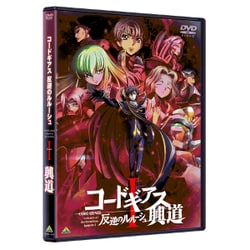 コードギアス 反逆のルルーシュⅠ 興道 [DVD]