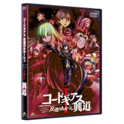 ヨドバシ.com - コードギアス 反逆のルルーシュⅠ 興道 [DVD]に関する ...