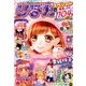 りぼんスペシャル 冬の大増刊号 2018年 01月号 [雑誌]