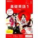 NHK ラジオ基礎英語 1 CD付 2018年 01月号 [雑誌]