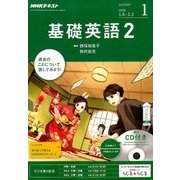 NHK ラジオ基礎英語 2 CD付 2018年 01月号 [雑誌]
