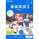NHK ラジオ基礎英語 3 CD付 2018年 01月号 [雑誌]