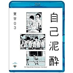 ヨドバシ.com - 第19回東京03単独公演 自己泥酔 [Blu-ray Disc] 通販 ...