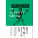 ブッククラブと民族主義 [単行本]