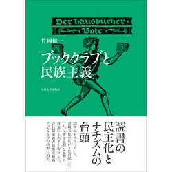 ブッククラブと民族主義 [単行本]