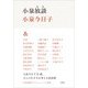 小泉放談(宝島社文庫) [文庫]