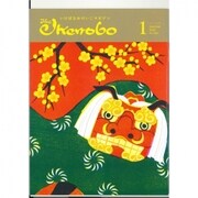 The Ikenobo (ざ・いけのぼう) 2018年 01月号 [雑誌]