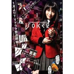 月刊 ガンガンJOKER (ジョーカー) 2018年 01月号 [雑誌]
