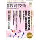 総合教育技術 2018年 01月号 [雑誌]