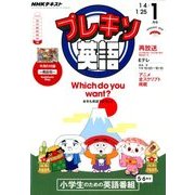 NHK テレビ プレキソ英語 2018年 01月号 [雑誌]